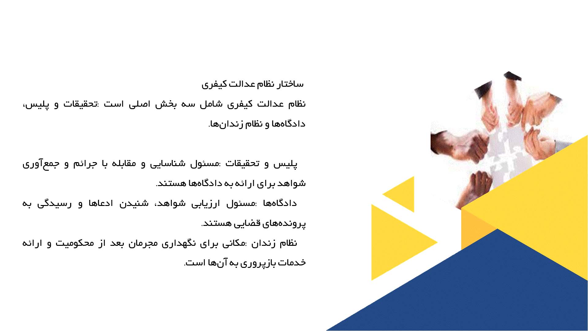 پاورپوینت در مورد عدالت کیفری و سیاست قضایی